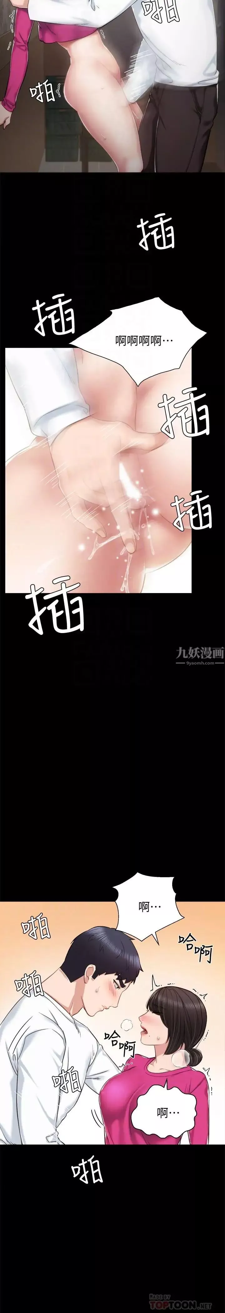 實習老師第32話-肉體相互交纏