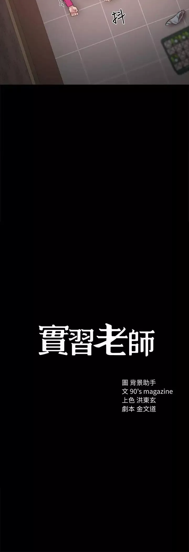 實習老師第33話-年紀輕輕就懂得享受