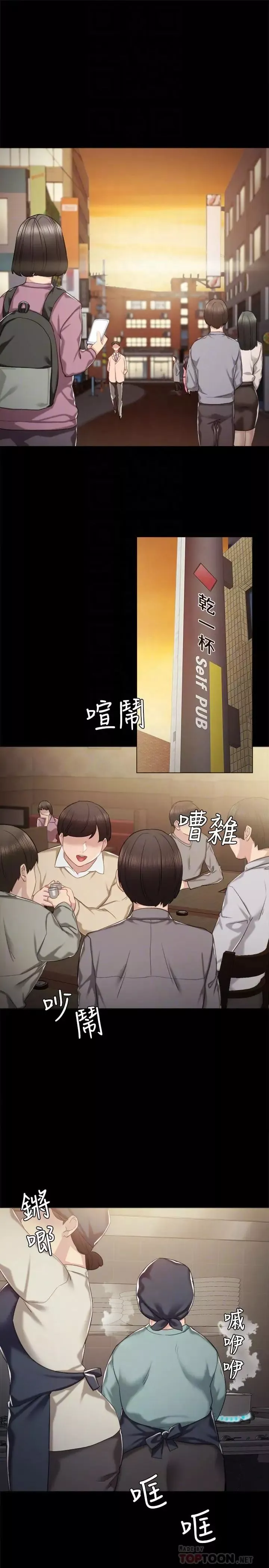 實習老師第33話-年紀輕輕就懂得享受