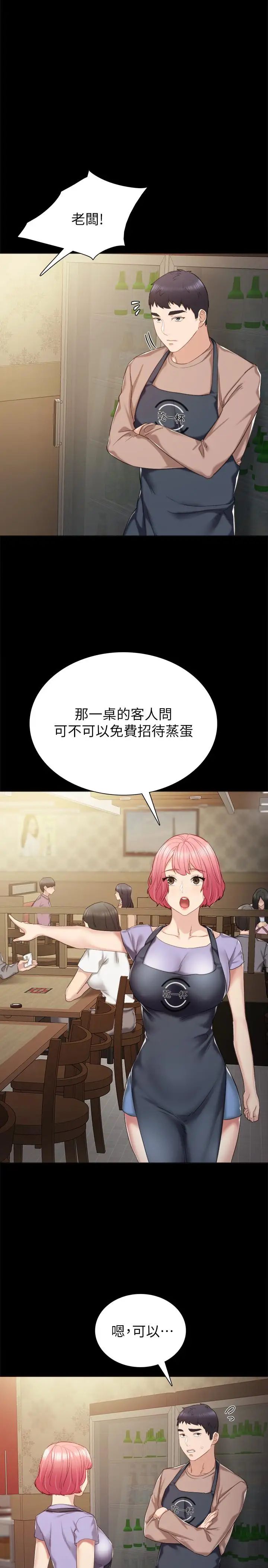 實習老師第33話-年紀輕輕就懂得享受