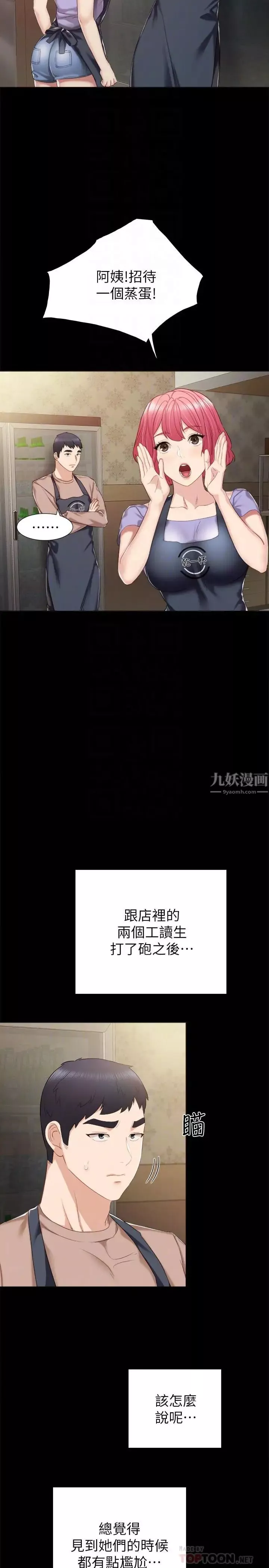 實習老師第33話-年紀輕輕就懂得享受