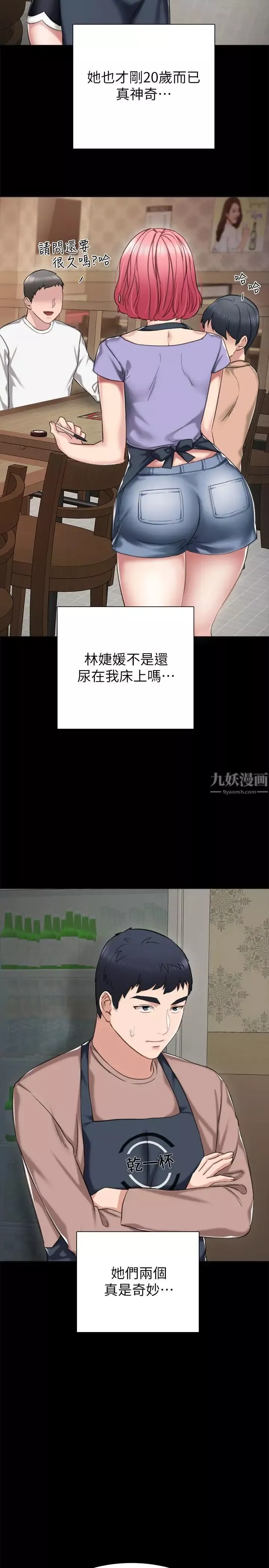 实习老师-第33话-年纪轻轻就懂得享受 - 图片 9