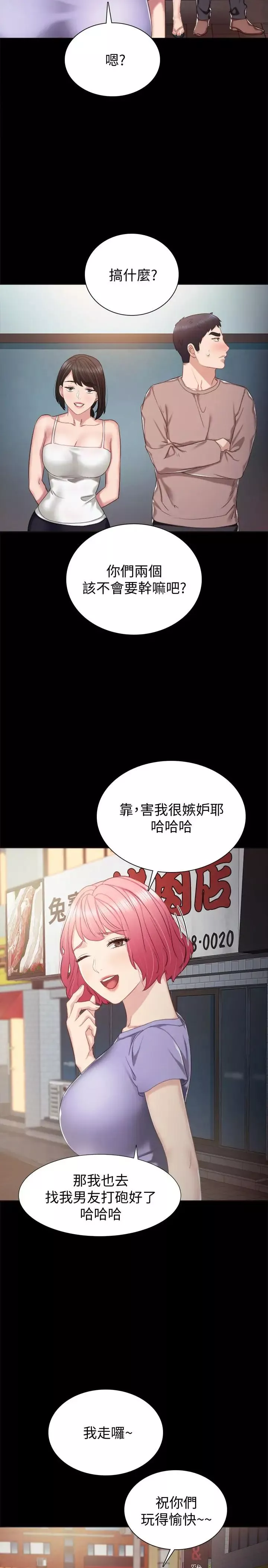 实习老师-第33话-年纪轻轻就懂得享受 - 图片 13