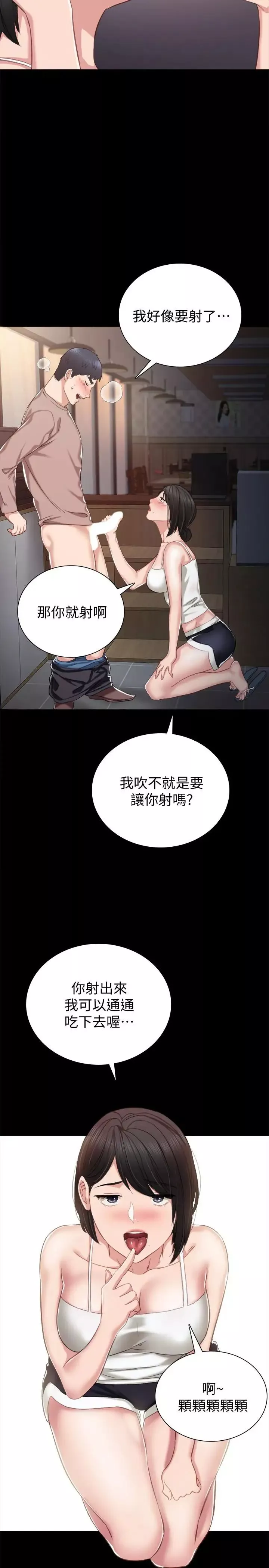 實習老師第33話-年紀輕輕就懂得享受