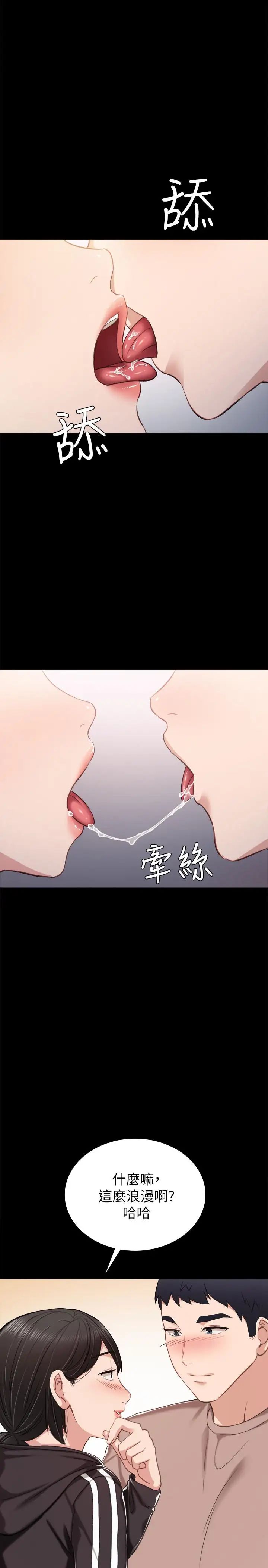 實習老師第33話-年紀輕輕就懂得享受