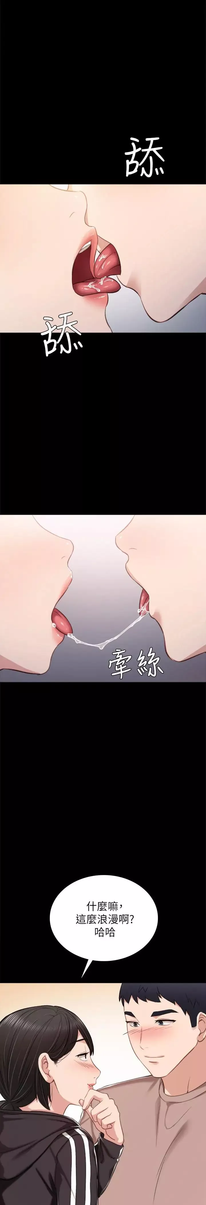 實習老師第33話-年紀輕輕就懂得享受