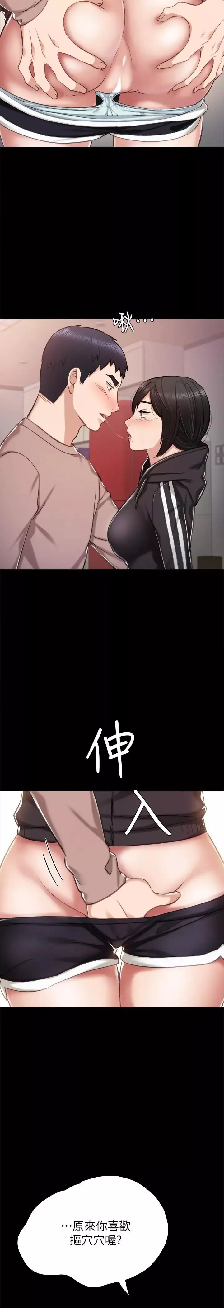 實習老師第33話-年紀輕輕就懂得享受