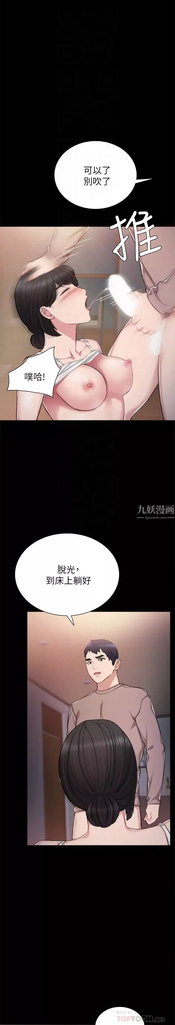 實習老師第34話-在床上很聽話