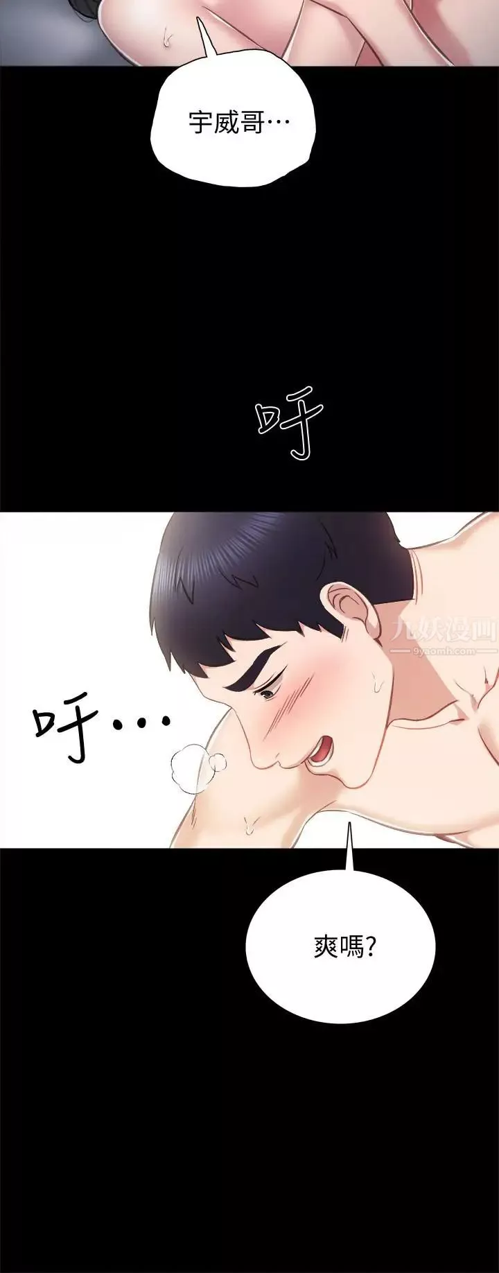 實習老師第34話-在床上很聽話
