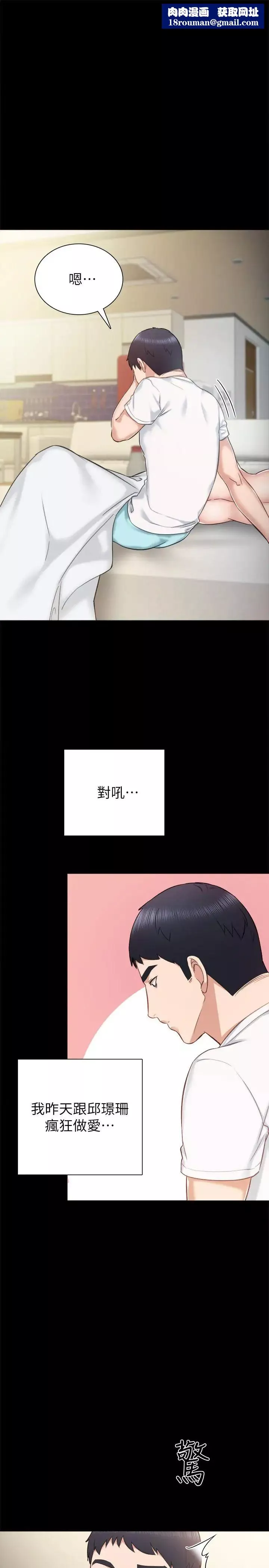 實習老師第35話-要求愛撫