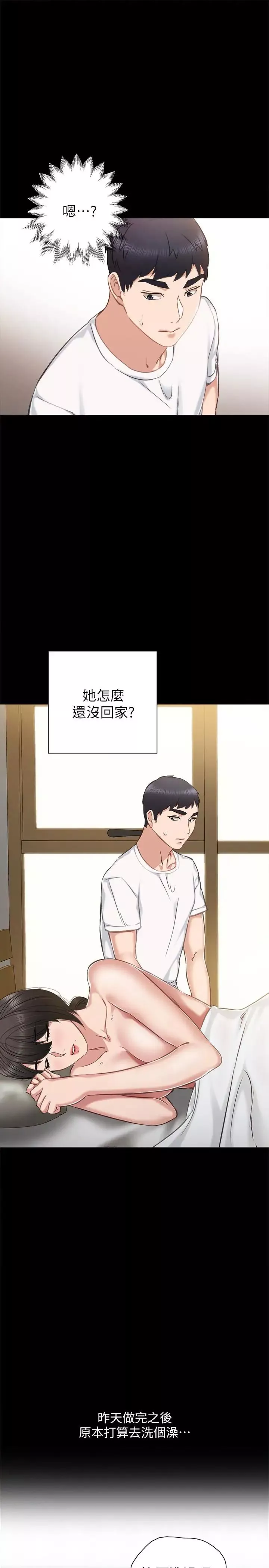 实习老师-第35话-要求爱抚 - 图片 3