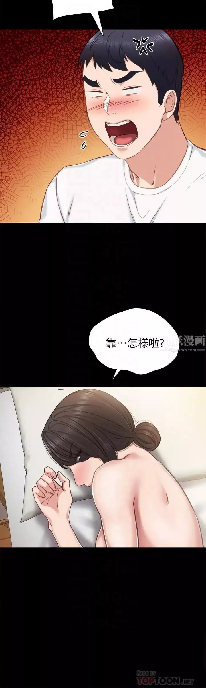 实习老师-第35话-要求爱抚 - 图片 8