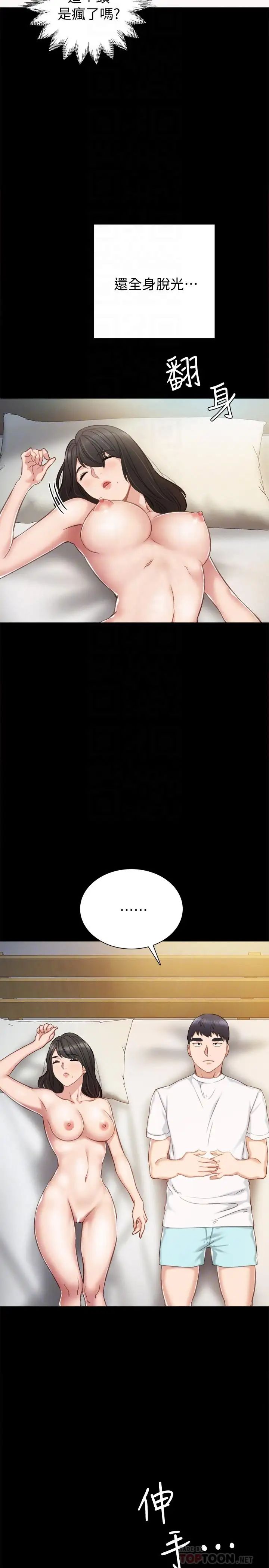 實習老師第35話-要求愛撫