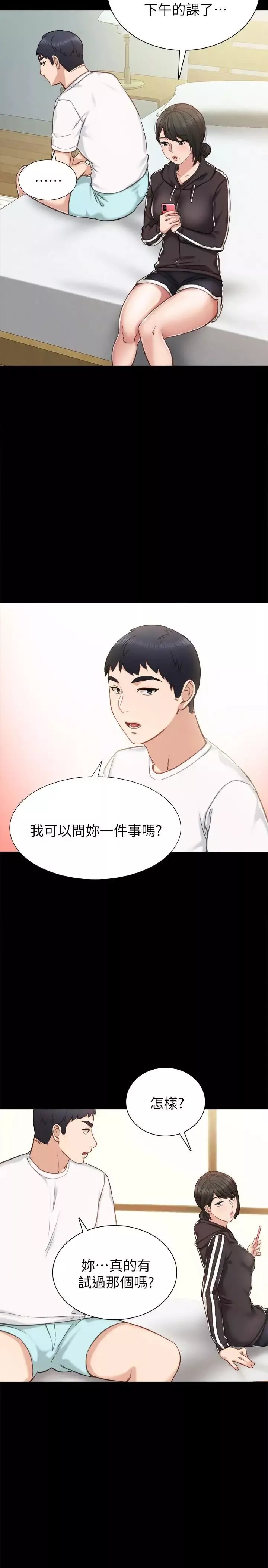 實習老師第35話-要求愛撫