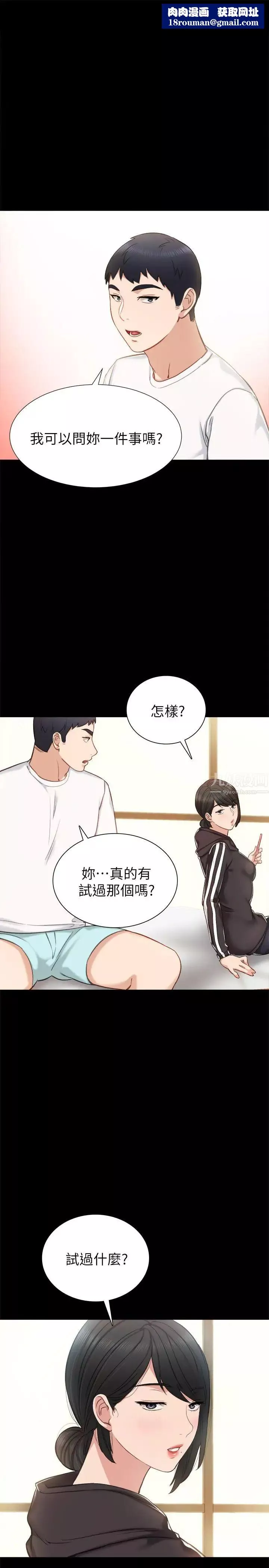 实习老师-第36话-我好喜欢被你塞满 - 图片 1