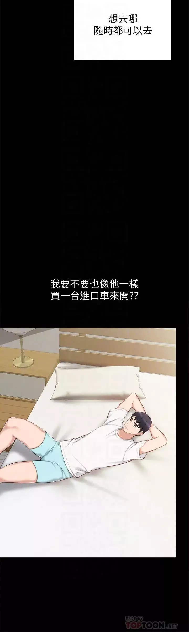 實習老師第36話-我好喜歡被你塞滿