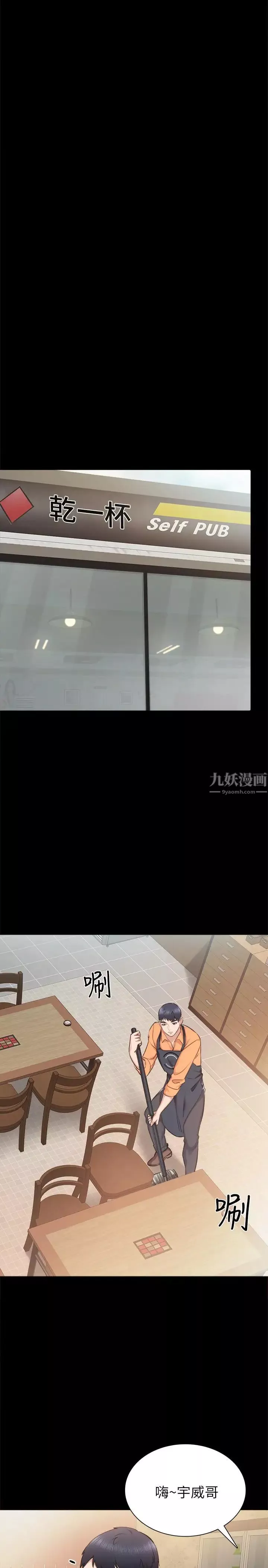 實習老師第36話-我好喜歡被你塞滿