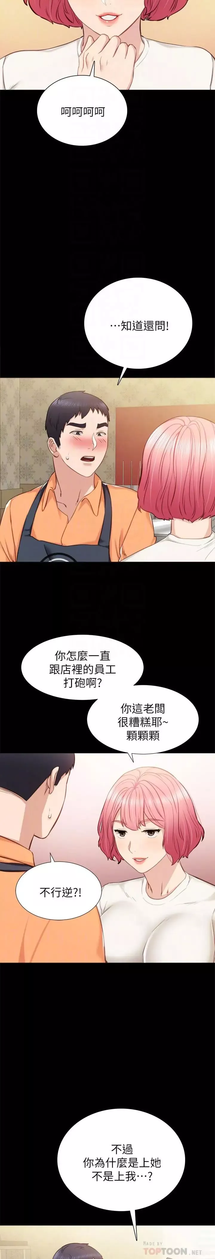 實習老師第36話-我好喜歡被你塞滿