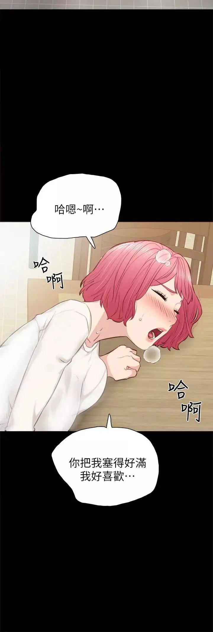 實習老師第36話-我好喜歡被你塞滿