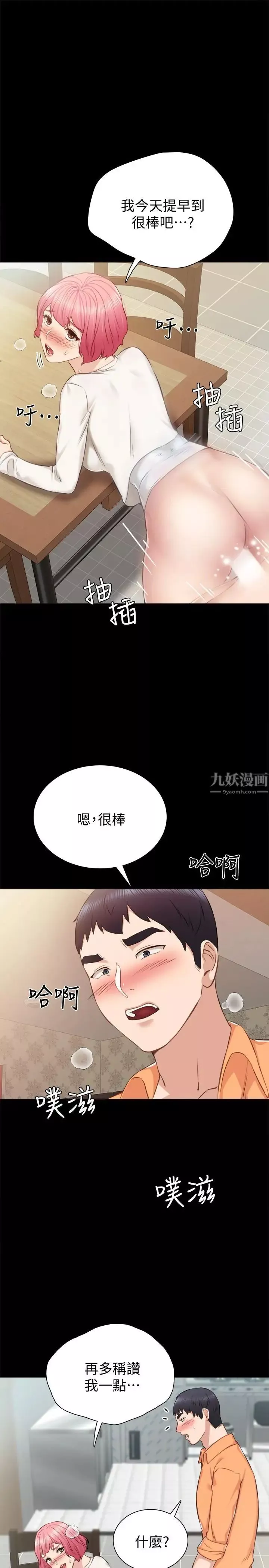实习老师-第36话-我好喜欢被你塞满 - 图片 23