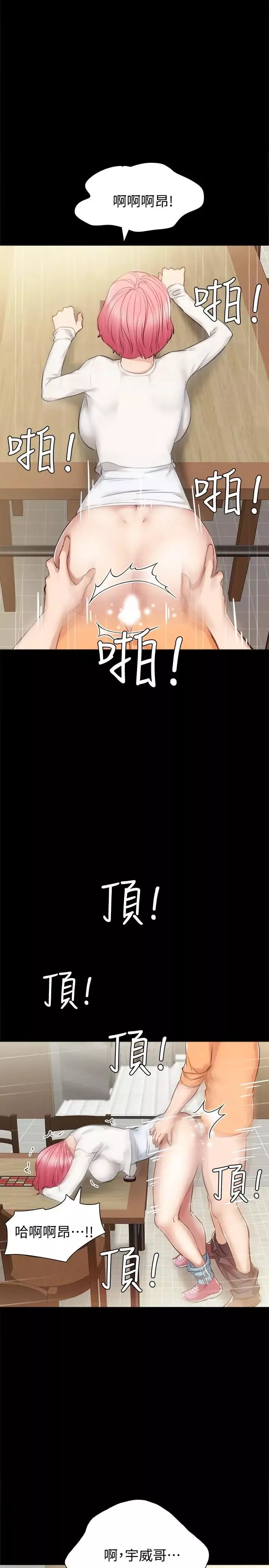 实习老师-第36话-我好喜欢被你塞满 - 图片 25