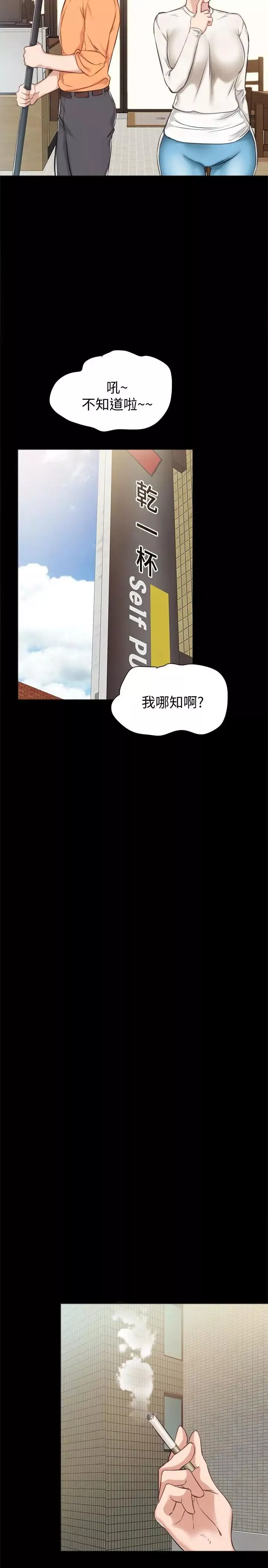 實習老師第36話-我好喜歡被你塞滿