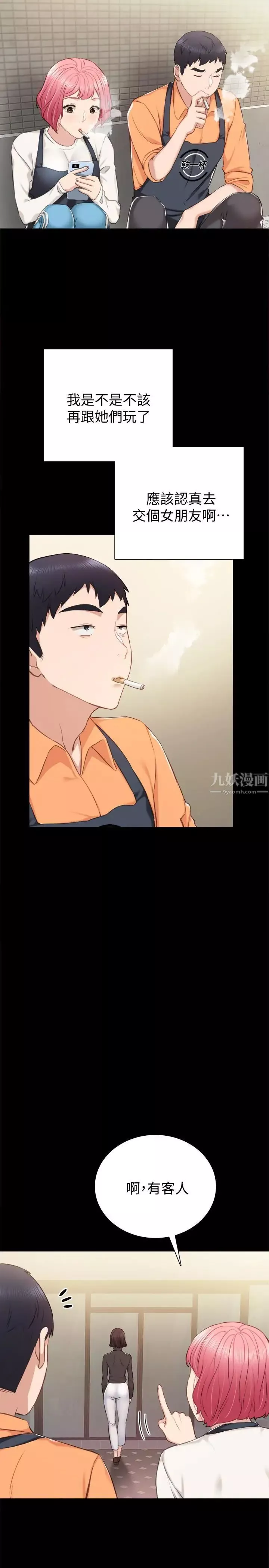 实习老师-第36话-我好喜欢被你塞满 - 图片 32