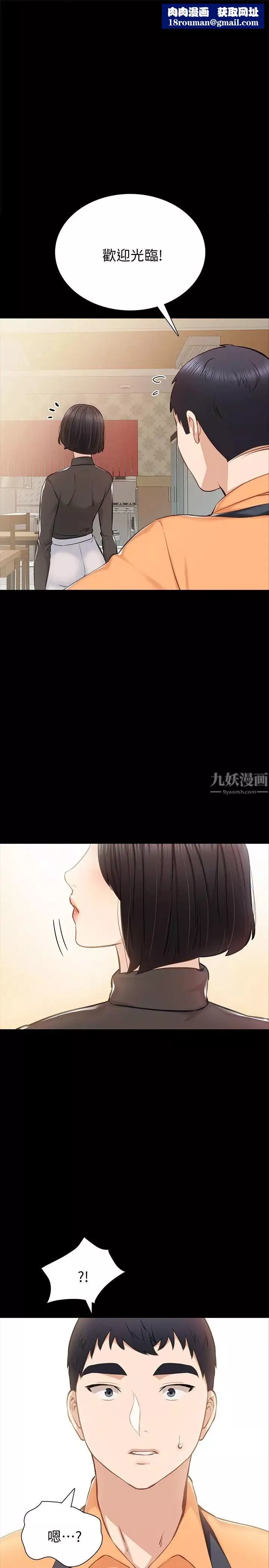 實習老師第37話-帶著新男人出現的前女友