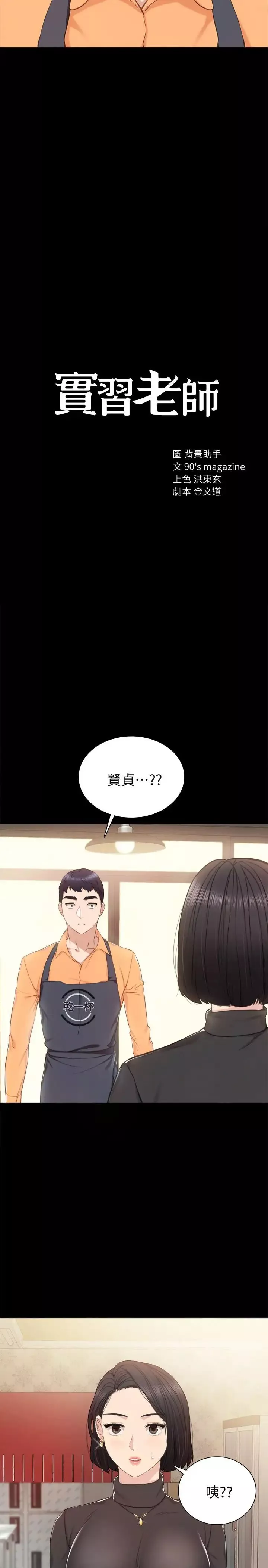 实习老师-第37话-带着新男人出现的前女友 - 图片 2