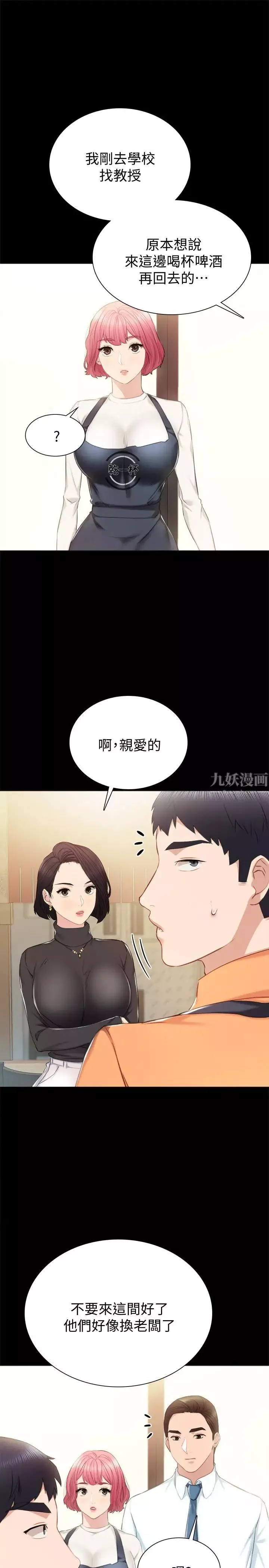 實習老師第37話-帶著新男人出現的前女友