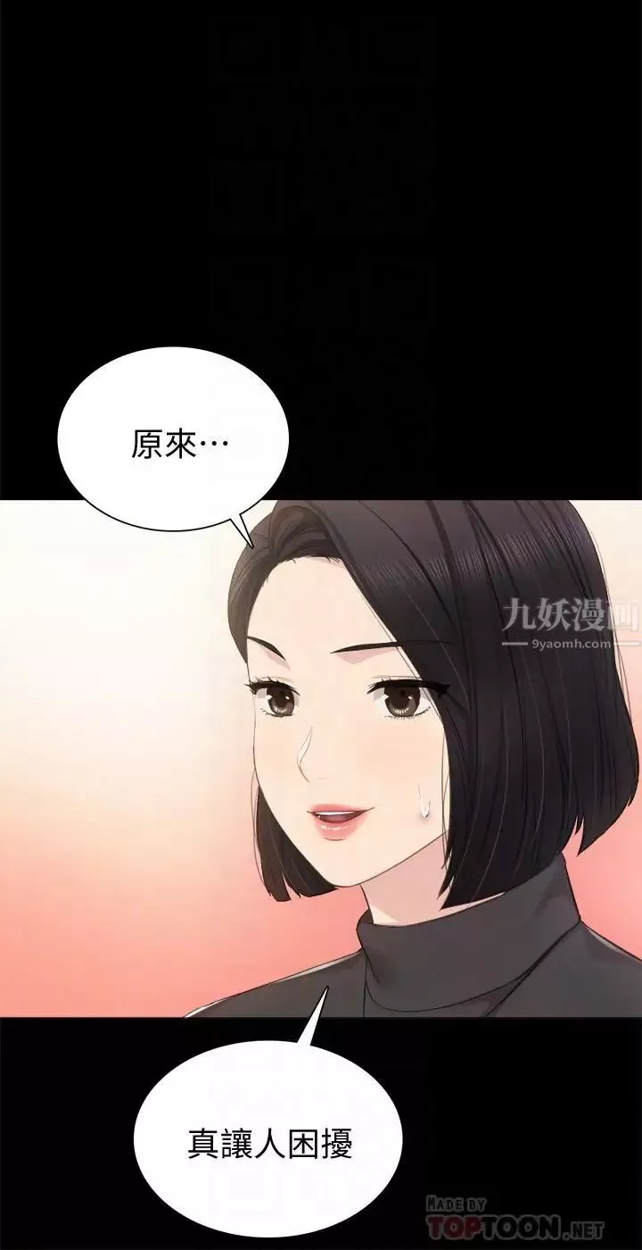 實習老師第37話-帶著新男人出現的前女友
