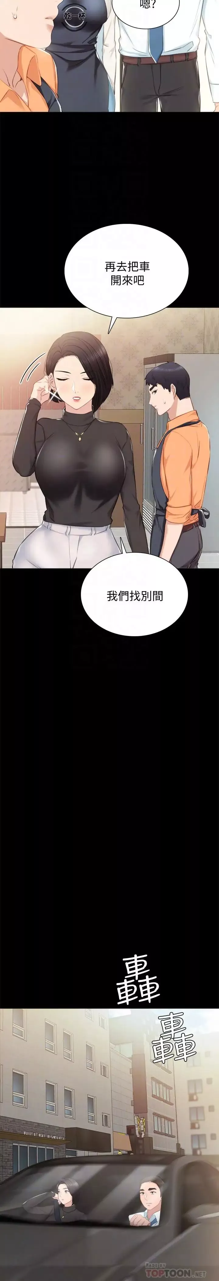 实习老师-第37话-带着新男人出现的前女友 - 图片 6