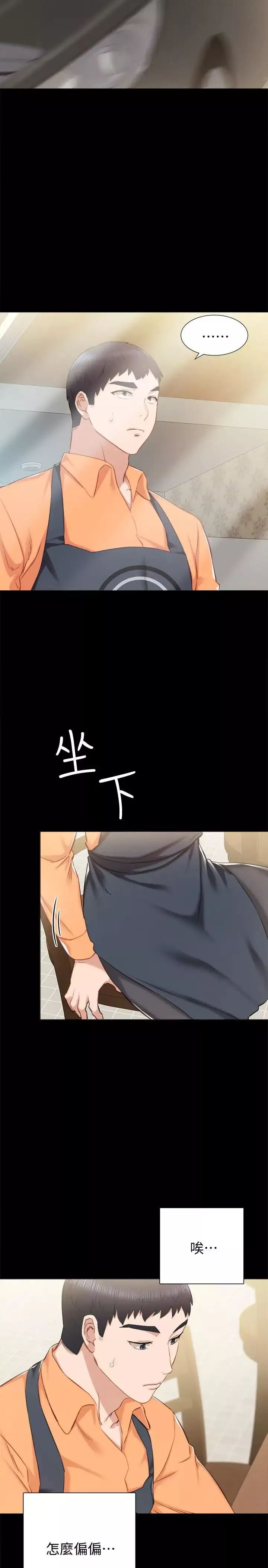 实习老师-第37话-带着新男人出现的前女友 - 图片 7