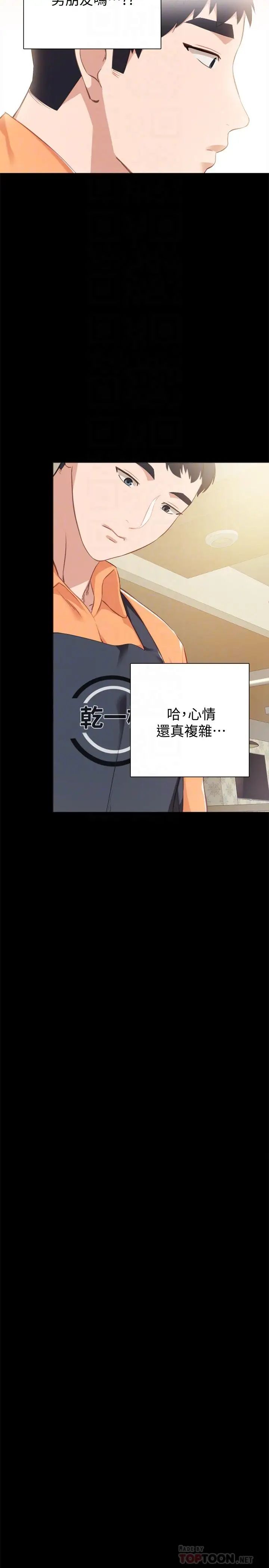 實習老師第37話-帶著新男人出現的前女友