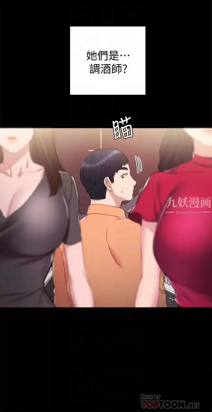 实习老师-第37话-带着新男人出现的前女友 - 图片 12
