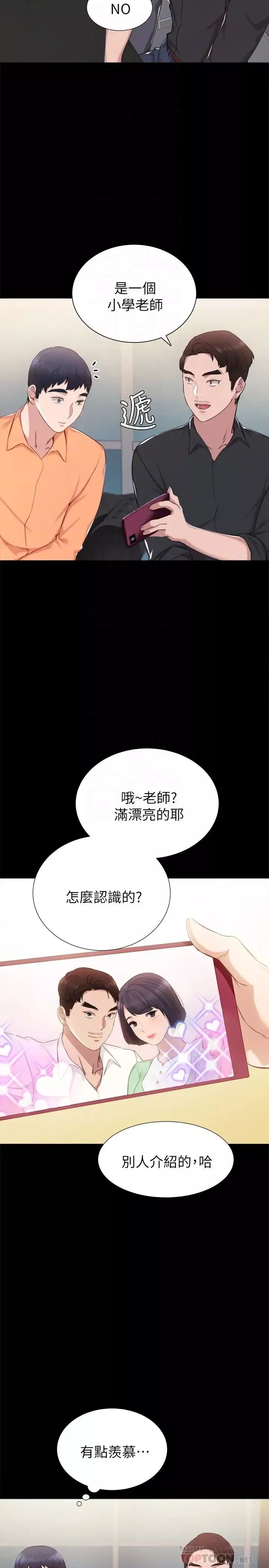 实习老师-第37话-带着新男人出现的前女友 - 图片 14