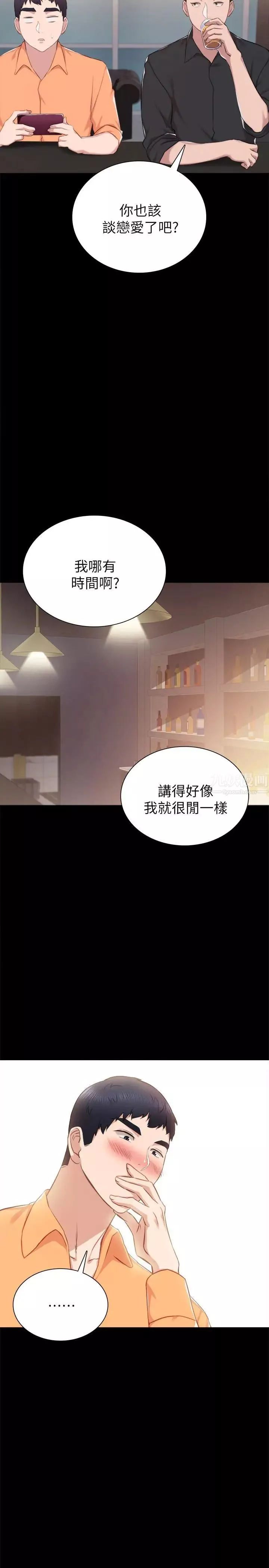 實習老師第37話-帶著新男人出現的前女友