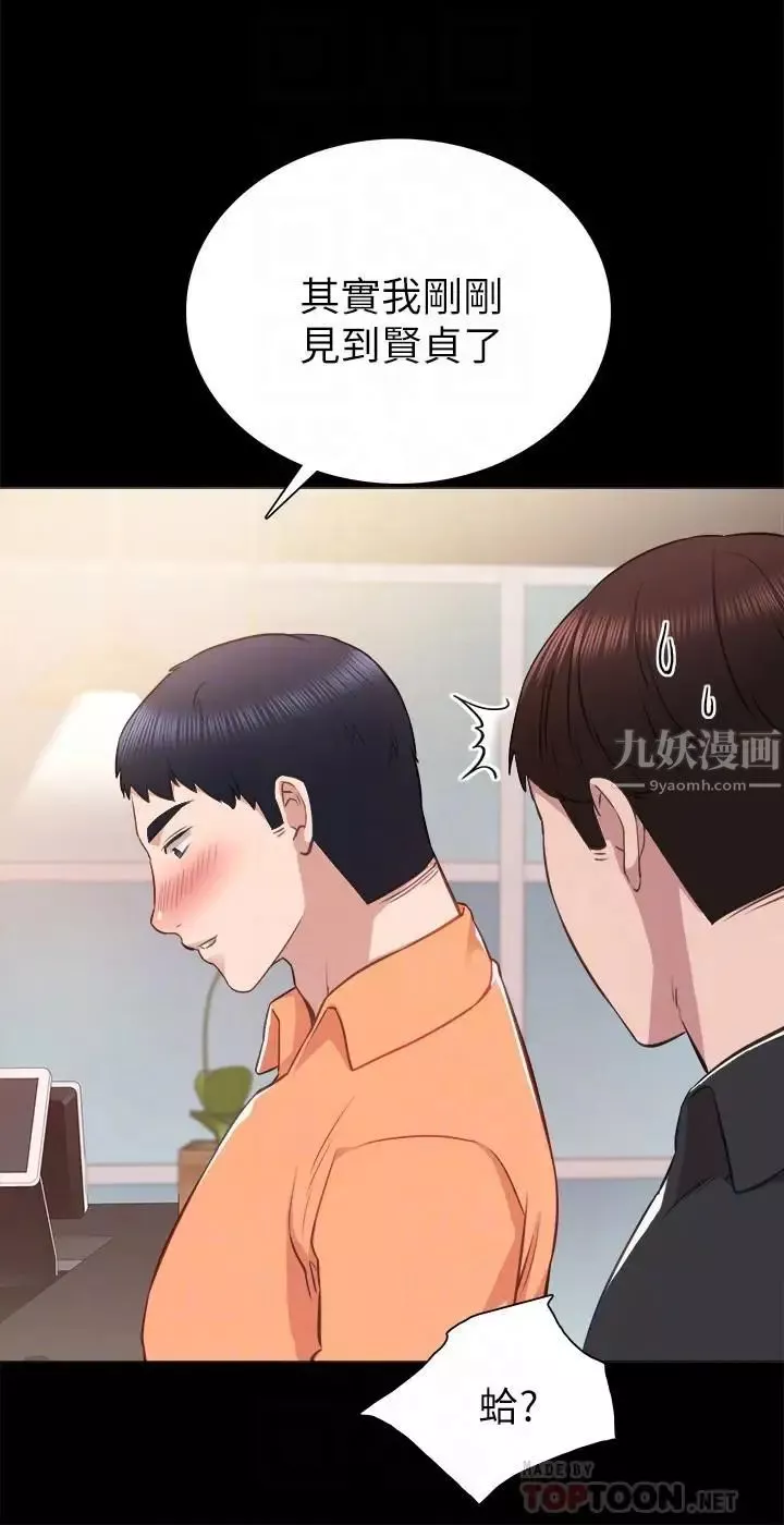 實習老師第37話-帶著新男人出現的前女友