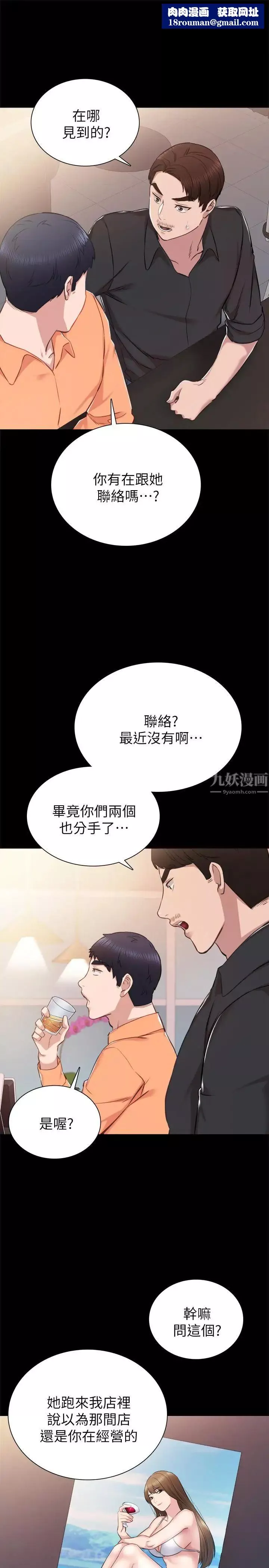 实习老师-第37话-带着新男人出现的前女友 - 图片 17