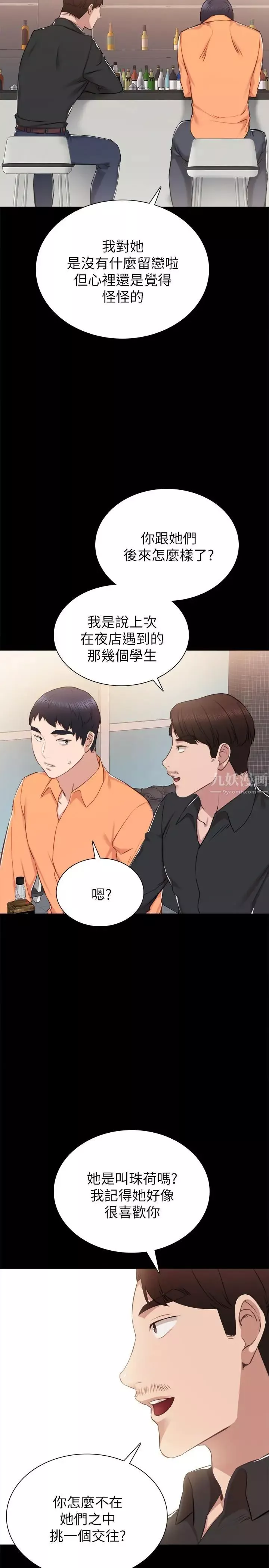 实习老师-第37话-带着新男人出现的前女友 - 图片 19