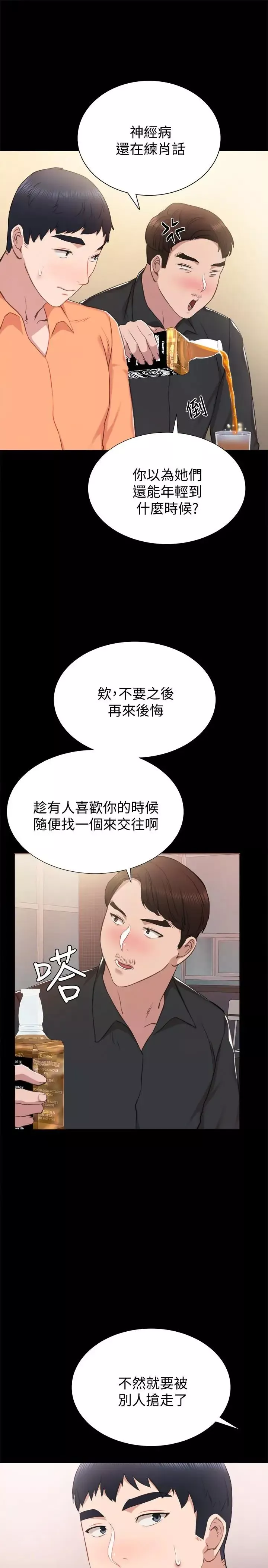 实习老师-第37话-带着新男人出现的前女友 - 图片 21