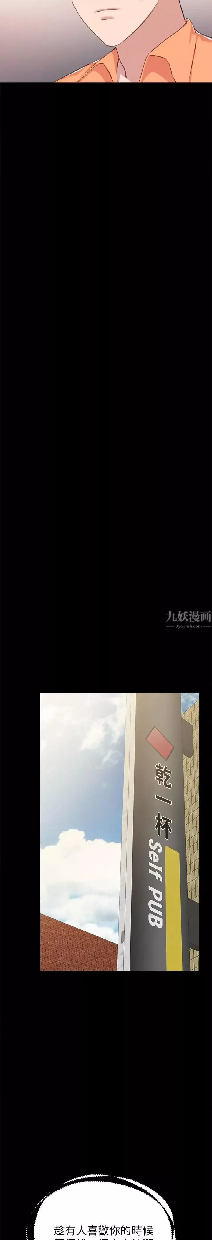 實習老師第37話-帶著新男人出現的前女友