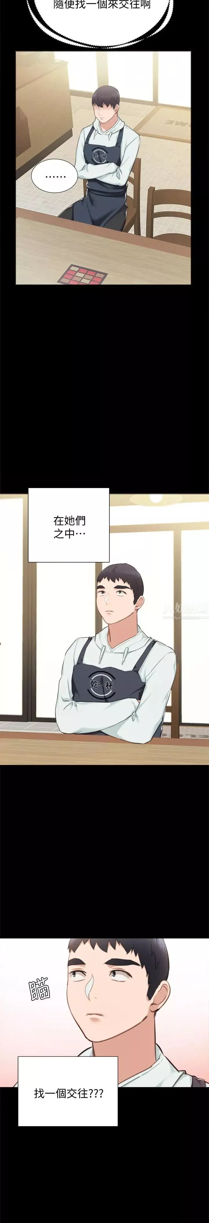 实习老师-第37话-带着新男人出现的前女友 - 图片 23