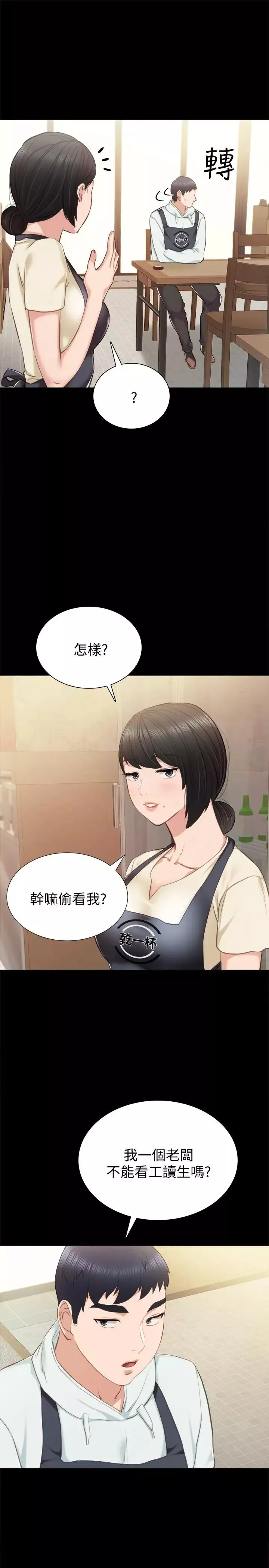 實習老師第37話-帶著新男人出現的前女友