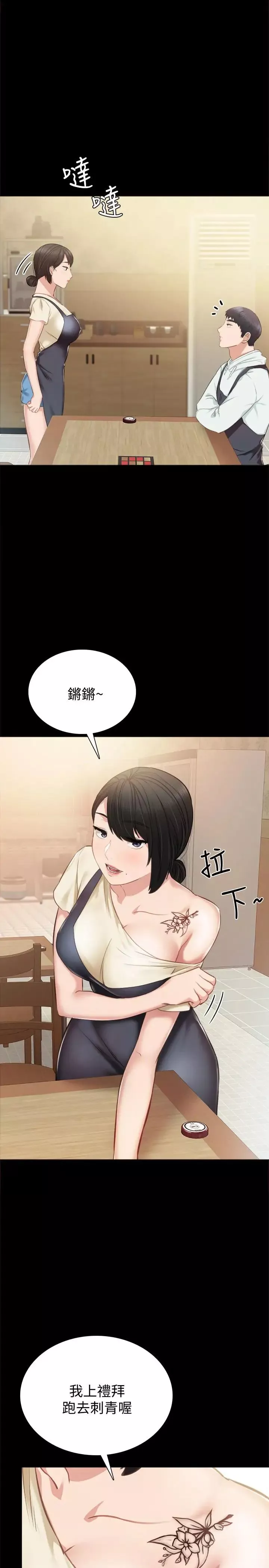 實習老師第37話-帶著新男人出現的前女友