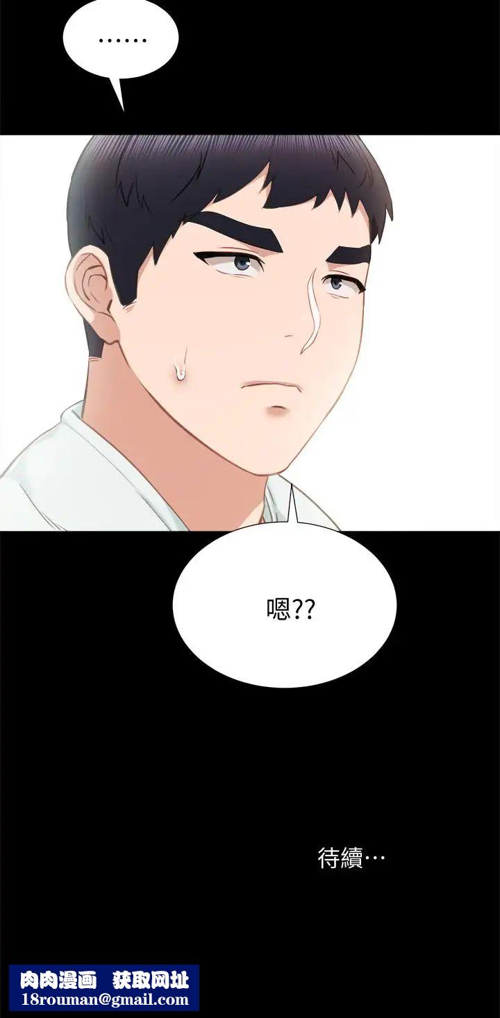 实习老师第37话-带着新男人出现的前女友