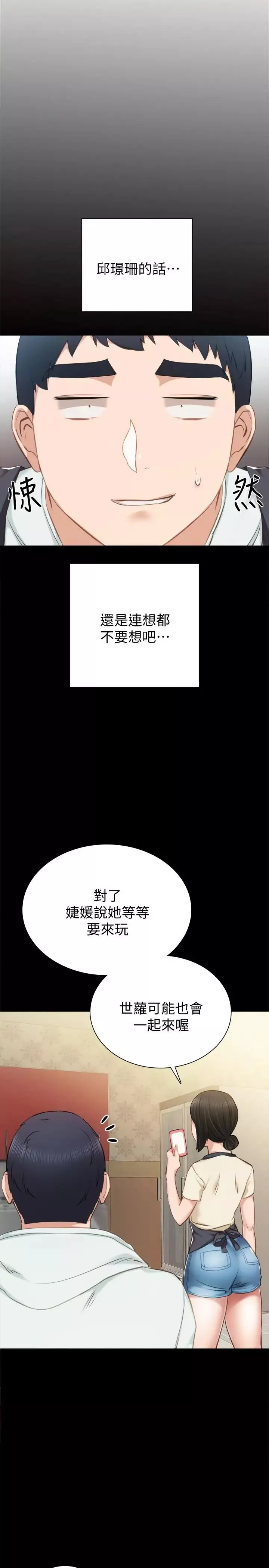 實習老師第37話-帶著新男人出現的前女友
