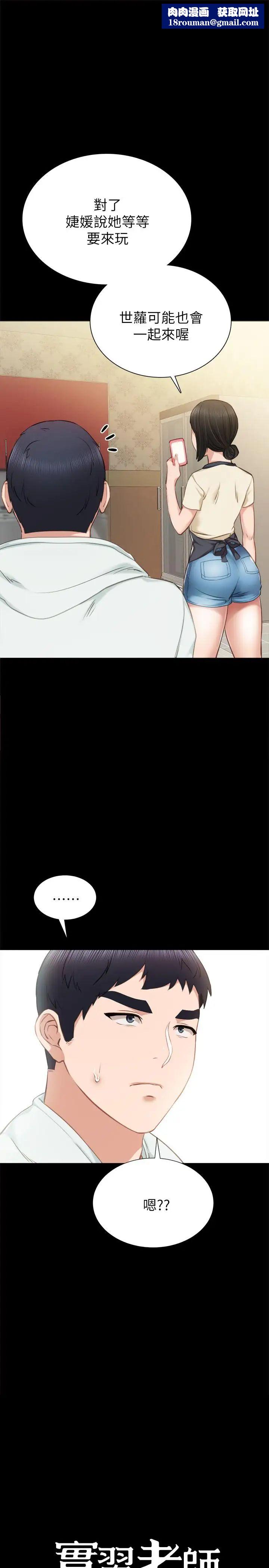 实习老师第38话-拥有直率魅力的世萝