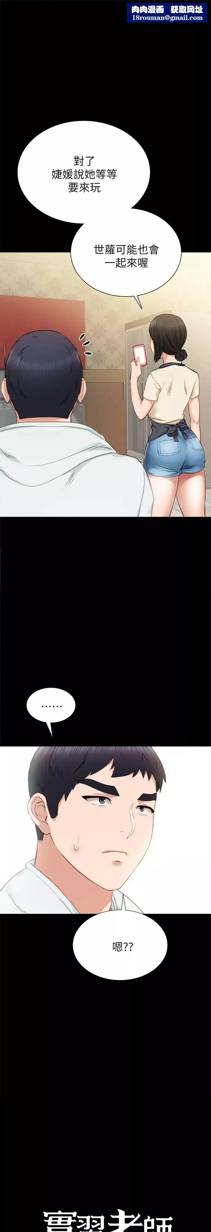 實習老師第38話-擁有直率魅力的世蘿