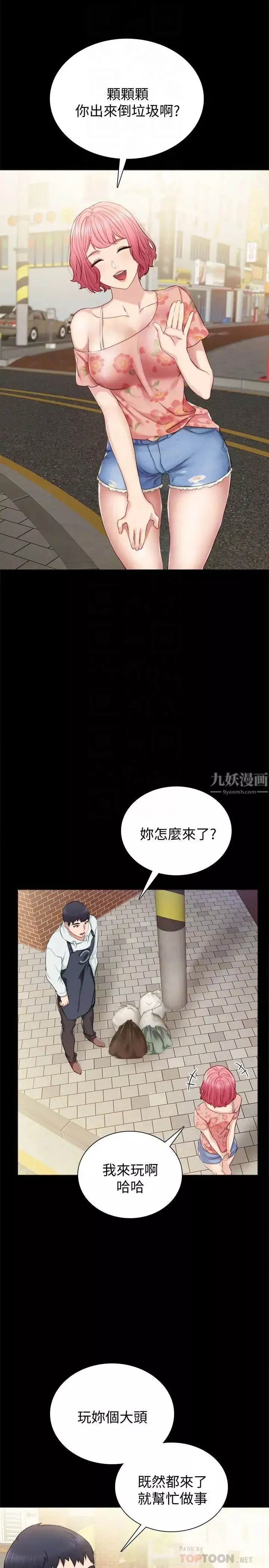 实习老师-第38话-拥有直率魅力的世萝 - 图片 4